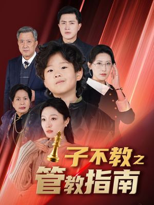 【落子成悔】60集短剧免费在线完整播放