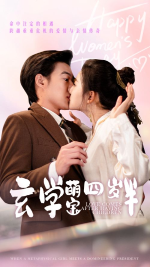 【玄学萌宝四岁半】80集在线免费短剧畅快览