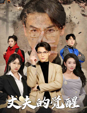 【错把顽石当珍珠】30集短剧在线免费畅看