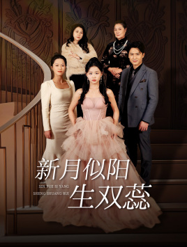 【金枝绿叶】36集短剧全集免费畅看