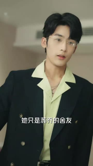 【许总别来无恙】67集在线短剧免费畅看