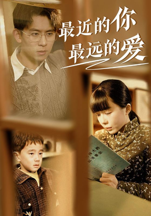【最近的你最远的爱】51集短剧全集在线速看