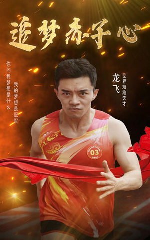 【追梦赤子心】30集短剧全集免费畅看