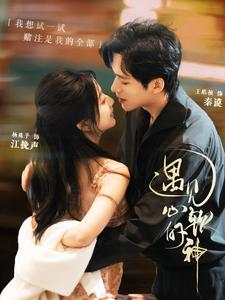 【遇见心软的神】91集免费短剧在线随心观