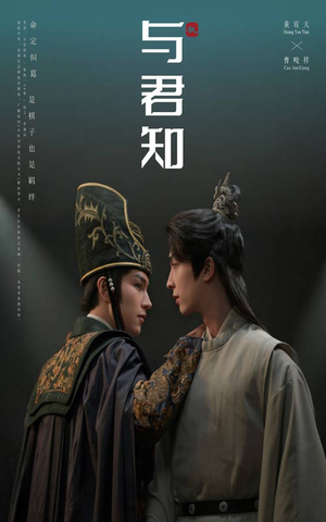 【与君知】40集优质短剧免费在线览看