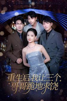 【我才是真千金】71集短剧免费畅享观看