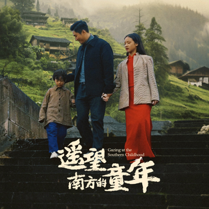 【遥望南方的童年】75集短剧资源在线赏看