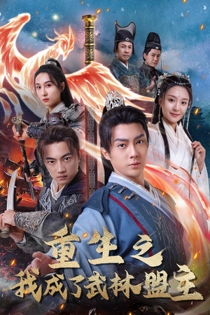 【风起云涌】80集在线短剧完整版观看