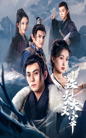 【诛天大主宰】83集短剧全集免费观瞧