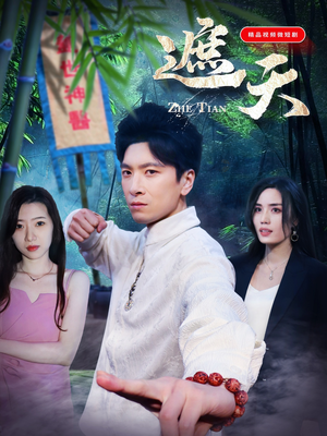 遮天（77集）女主角是谁