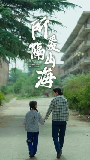 【最新：所爱隔山海】78集短剧无广告在线观