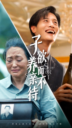 【子欲养而亲不待】42集免费短剧全集赏看