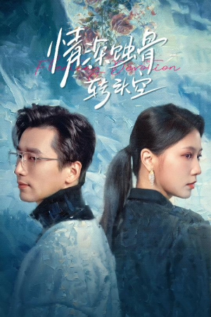 【在荆棘中绚烂】30集短剧免费在线览看