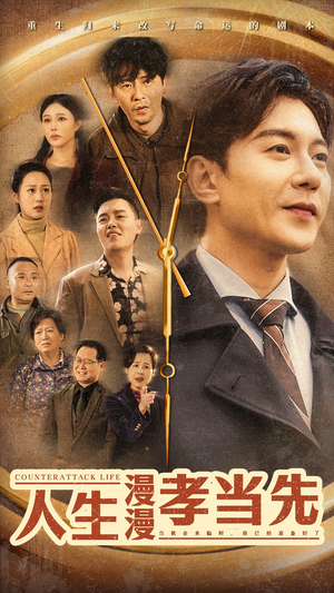 【人生漫漫孝当先】60集高清短剧全集免费观