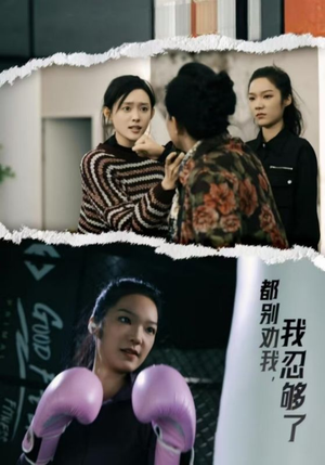 【都别劝我了，我忍够了】31集免费短剧在线畅看