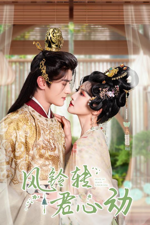 【雨铃霖】42集免费短剧在线高清览