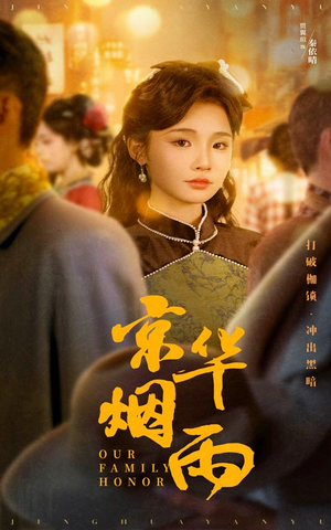 【京华烟雨】62集短剧全集免费观瞧