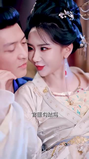 【拥吻御史大人后我拥有读心术】60集短剧免费在线全集瞅