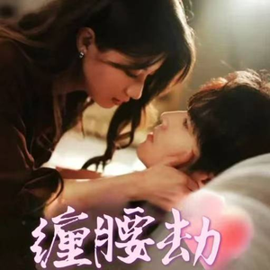 【纵情】79集短剧全集免费看高清版