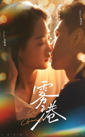 雾港（59集） 短剧热播推荐