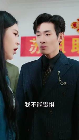 【万恶难挡真善】76集在线免费短剧完整赏