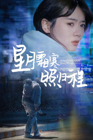 【为何松开我的手】60集全集短剧免费在线播放