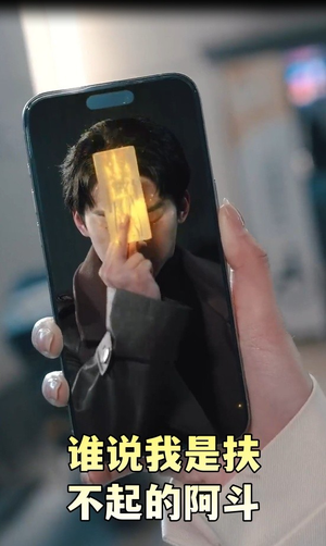 【谁说我是扶不起的阿斗】20集在线短剧畅享全集观看