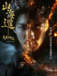 【上海道太昊崛起】100集短剧免费全集在线速看