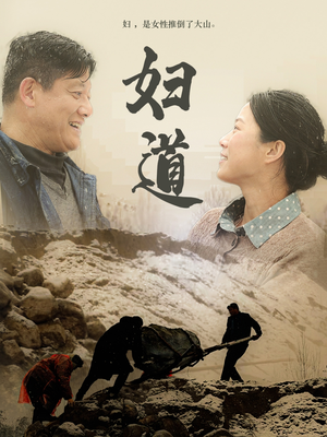 【妇道】30集短剧在线免费观全集