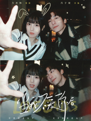 【当我不爱你后】92集短剧全集免费赏视