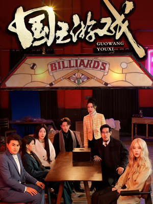 【鱿鱼游戏】50集短剧免费畅享观看