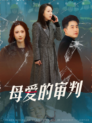 【冰封下的呼呼】60集免费短剧在线全集播