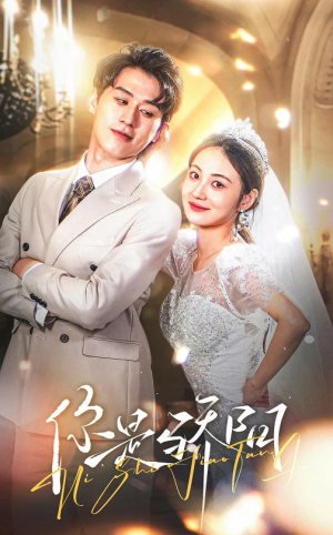 【你是骄阳】66集短剧全集免费观瞧