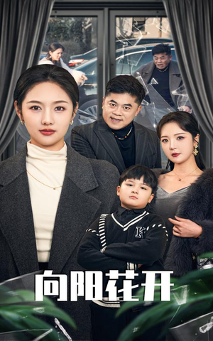 【溺爱的代价】40集短剧在线免费全集瞧