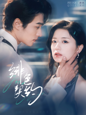 【绯色契约】80集高清短剧免费在线览