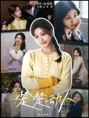 【楚楚动人】77集短剧免费全集线上观