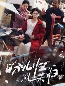 【盼儿归儿未归】30集完整短剧免费畅看全集