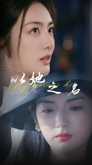 【换脸后我手撕白莲花】53集短剧免费全集速看