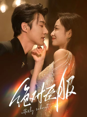 【裙下臣】68集夸克网盘短剧在线速看