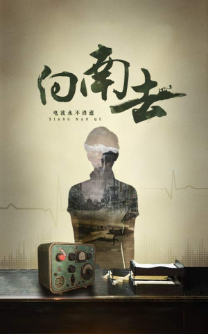 【向南去】25集短剧全集在线免费观看