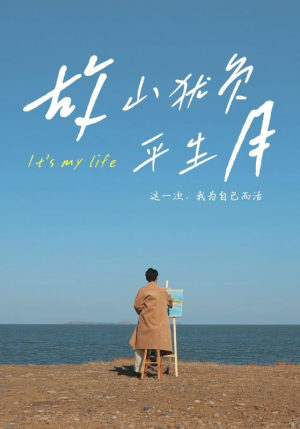 【故山犹负平生月】50集短剧免费在线全集观