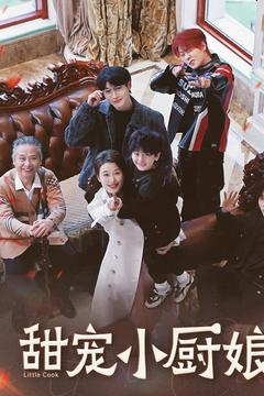 【甜宠小厨娘】52集短剧免费在线高清览