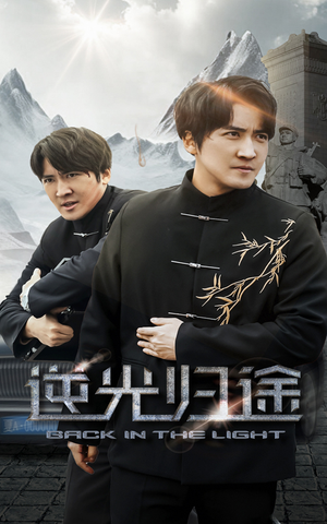 【逆光归途】35集全集短剧免费观看