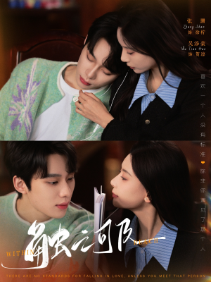 【触之可及】89集短剧免费全集观享