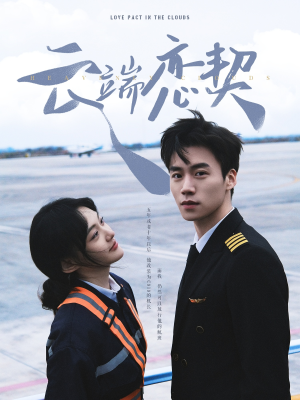 【云端恋契】80集免费短剧在线全集观瞧