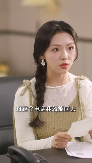 【穿书归来后高攀不起】80集短剧免费高清在线观赏