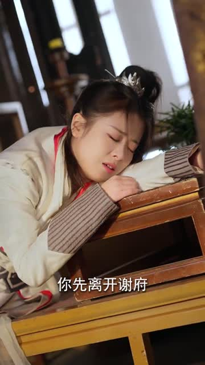 【嫁给首辅后要风得雨】75集在线短剧免费全集观看