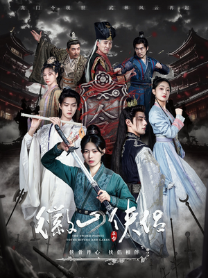 【徽山侠侣】83集免费短剧在线畅快观看