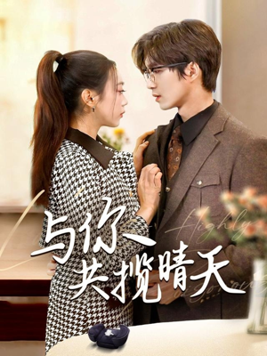 【风起时想你】免费短剧70集在线全集观