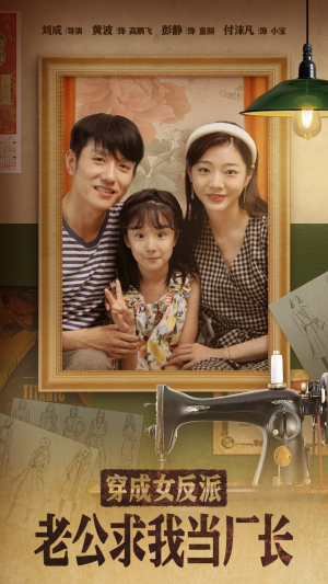 【嗨，我的厂长老公】76集免费短剧全集畅看